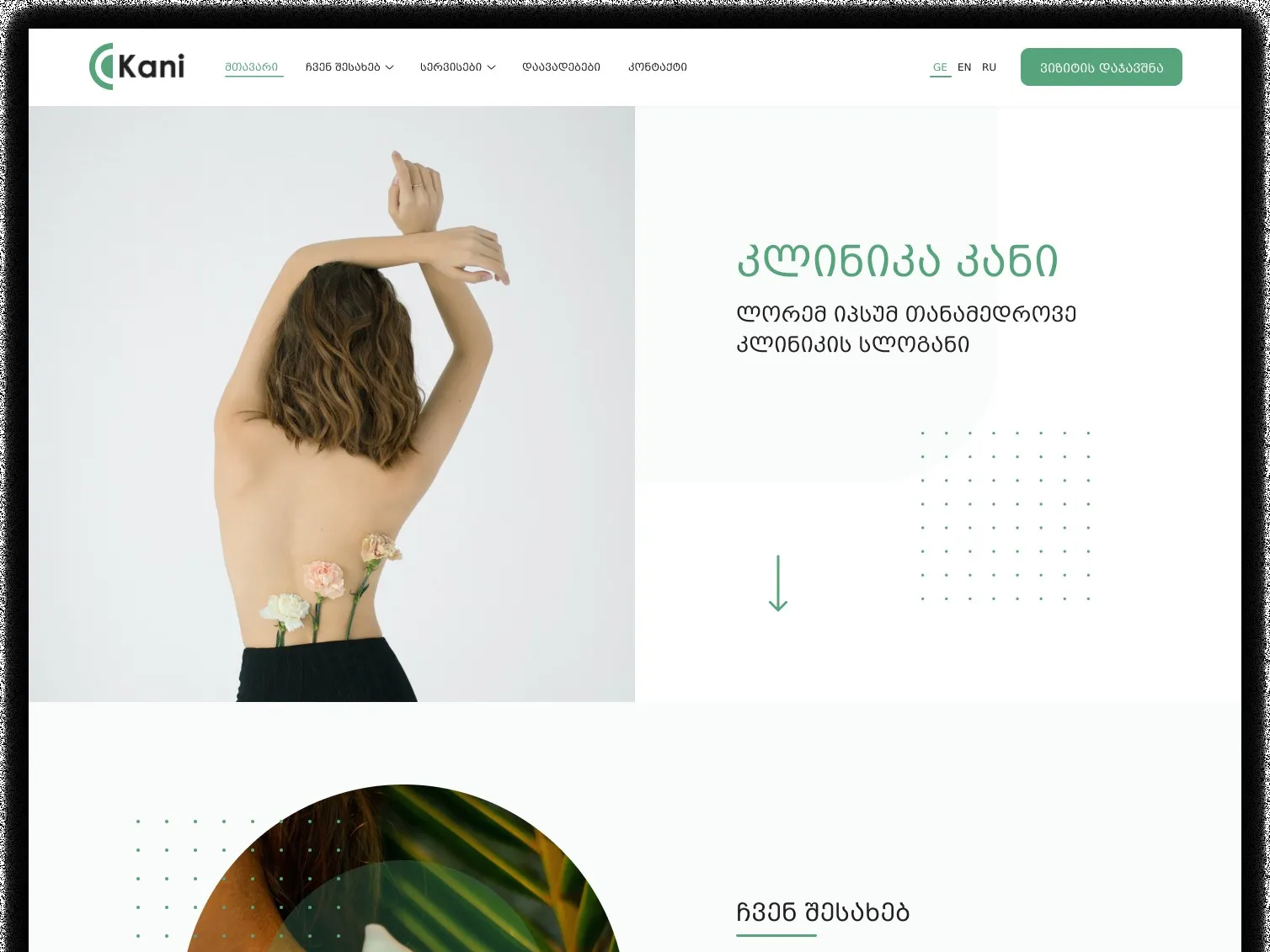 Kani clinic homepage hero with clinic name in Georgian