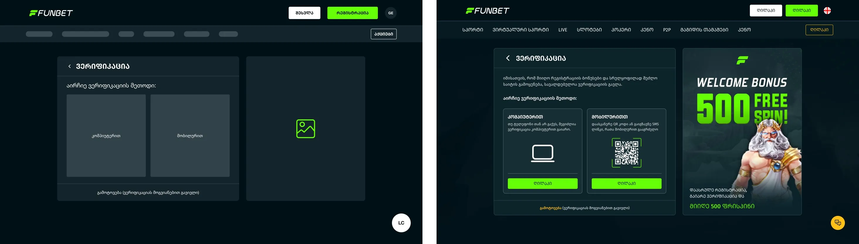 Choosing a verification method: wireframe and final UI